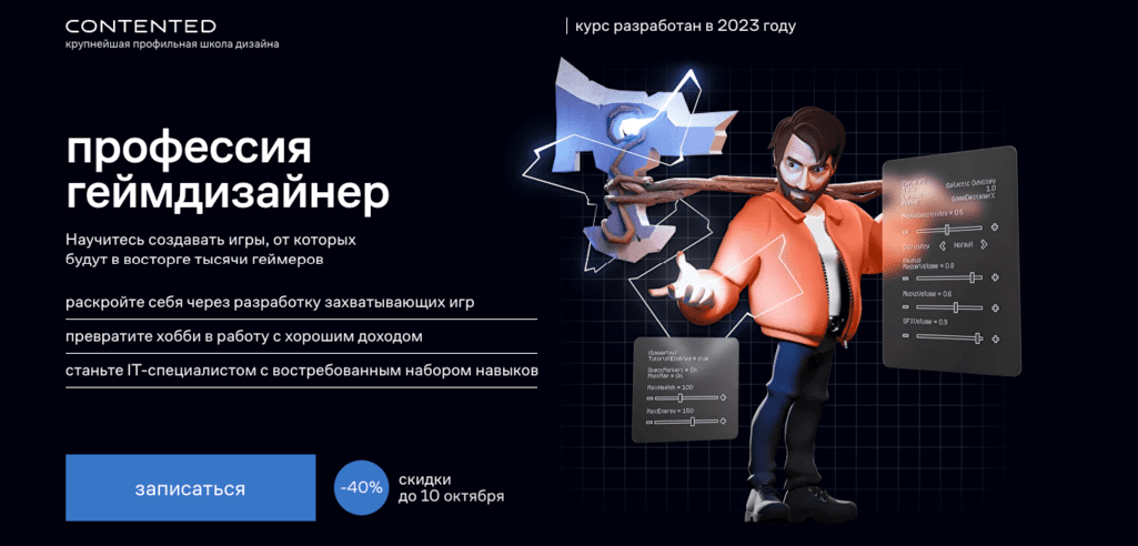 Contented Курс Профессия Геймдизайнер в школе Contented